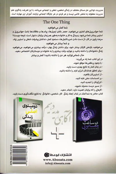 دومینوی اصلی زندگی